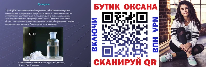 Бутират оксибутират Демидов